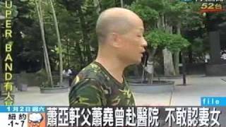 蕭亞軒父曾赴醫院 不敢認妻女