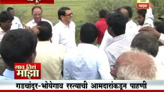 Gaon Tithe Majha 7pm : Chandrapur : MLA road inspection : 11 08 2016