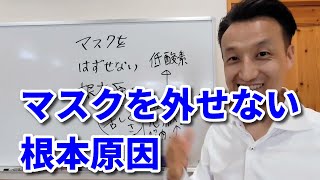 マスクを外せない根本原因｜三重県桑名市の整体にこにこスタイル