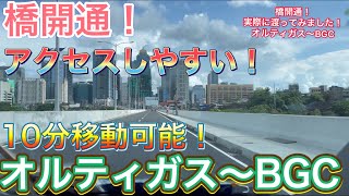 フィリピン　不動産投資　マニラ　インフラの建設状況は？