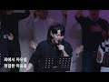 20250103 금요성령집회 큰집회 훈련하라 성장하라 강대형 목사 live full