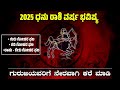 dhanu rashi bhavisha 2025 dhanu rashi bhavisha in kannada dhansu rashi bhavisya kannada new year