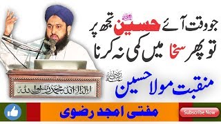 Muharram Ul Haram New Naat & Kalam 2018 ManQabate Imam-e-Hussain By Mufti Amjad Rizvi
