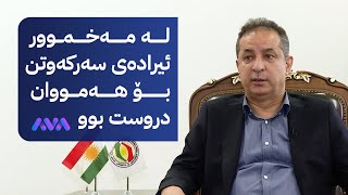 چەند فەرماندەیەک چیرۆکی ئازادکردنی مەخموور و گوێڕ دەگێڕنەوە