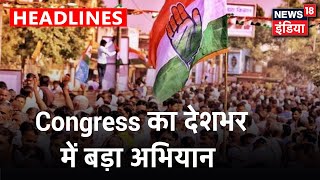 Congress ने  देश भर में शुरू किया 'लोकतंत्र बचाओ संविधान बचाओ' अभियान