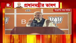 'ভারতকে  ১০ নম্বর স্থান থেকে ৫ নম্বর বিশ্বের সবচেয়ে বড় অর্থনৈতিক দেশ বানিয়েছি': প্রধানমন্ত্রী মোদী