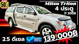 🏆🏆Mitsu Triton 4 ประตู 2.5DiD  แครี่บอยหลัง แอร์หลัง เบาะญี่ปุ่น ￼รถบ้านฝากขาย ราคา FC นี้ด่วนๆ