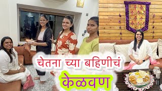 घरी येताच केळवणाची तयारी 😍 | ABHUNI | @Dnyana_abhuni  | Family Vlog