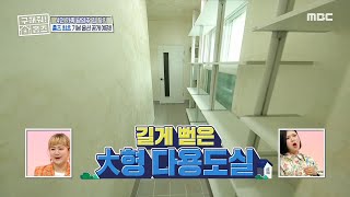 [구해줘! 홈즈] 엄마들의 취향을 저격하는 대형 다용도실~! 20200524