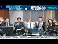 【郭Sir 財經直播室】2024-10-21 郭思治 藺常念 彭偉新 郭家耀  李元玄