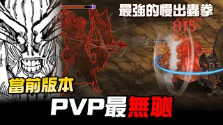 《星之後裔: Knights of Veda》阿爾伯特 最強的慢出蟲拳！競技場PVP最無賴的打法！