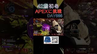 APEX初心者42歳の666日目！えっ！待って！最後の味方やと思うてた…なぜ撃ってこねーの！？【apexlegends】