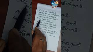 #Writing Tamil lyrics#Varuthapadatha Valibar Sangam# : D. Imman#Jayamoorthy#Indha Ponnungale song#sk