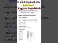 ఈ ఒక్కటీ నేర్చుకుంటే ఈరోజునుండే english మాట్లాడవచ్చు simple present tense