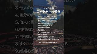 あなたには魅力がない…     　　　　　　　　　　　　　　#心理 #人間関係 #自己啓発 #ストレス #ストレス解消 #ストレス発散