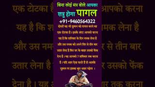 Dushman Ko pagal karne ka totka #astrology #horoscope #astrologer #trending #shorts #short #viral