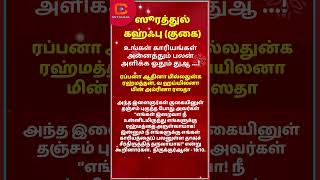 இன்று அவசியம் கேட்க வேண்டிய துஆ? #shorts #dua #duastatus #islam #allah #muslim #bayan #islamicstatus