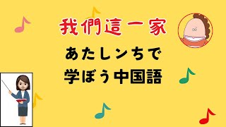 [第三弾]アニメから学ぶ中国語！中国語＆日本語字幕付き！