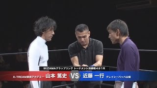 【試合】 粋祭 IKIZAMA 奥田 昇vs近藤 一行