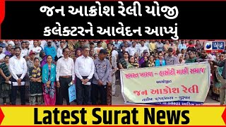 Bharuch: જન આક્રોશ રેલી યોજી કલેક્ટરને આવેદન આપ્યું- India News Gujarat