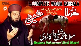 Complete Waqia Karbala - Beyane Shahadat Hussain (RA) - Maulana Muhammad Shafi Okarvi - OSA Islamic