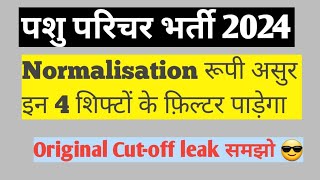 pashu parichar expected Cutoff 2024।Animal attendant cut-off। REET level 2।patwar exam। CET