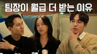 팀장이 되고 나서, 알게 된 것들 |삶쩜삶 EP.05