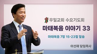 2024.12.04  수요 기도회