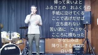 都会の子守歌♪山本譲二　作詞…たかたかし　作曲…弦 哲也🎤by sei55（+1）