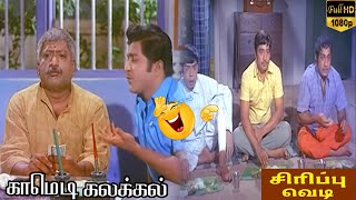 முகம் நிறைய மீசை, வாய் நிறைய பல்லு, பல்லோ பல்லு 🤣🤣🤣| Sivaji, Nagesh, Muthuraman | சிரிப்பு வெடி 😆😆😆