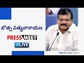 LIVE : AP Minister Botsa Satyanarayana Press Meet | Visakhapatnam @SakshiTVLIVE