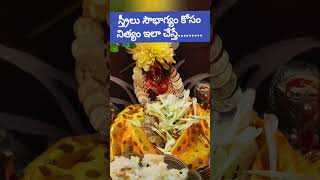 ఆడవారు తమ సౌభాగ్యం కోసం నిత్యం ఇలా చేస్తే 🙏🏻 Shorts|Lakshmi Mantra|Daivabalam Telugu channel Shorts