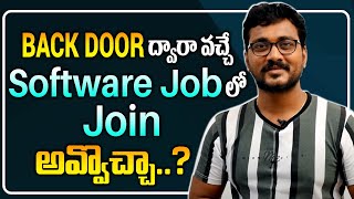 Back Door ద్వారా వచ్చిన Software Job లో Join అవ్వొచ్చా .?? Backdoor software jobs real or fake