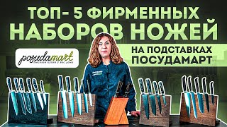 Лучшие кухонные ножи | Рейтинг наборов поварских ножей для любых целей — 2023