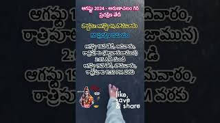 శ్రావణమాసం లో ఈ తేది ల లో గిరి ప్రదక్షిణ చేయండి అపార ధన సంపదలు పొందండి అరుణాచలం శివ అనుగ్రహం తో