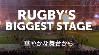 ChildFund Pass It Back - Rugby World Cup 2019 - Japanese subtitles
