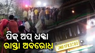 Man killed in pick up van accident in Odisha's Bhanjanagar | Kalinga TV