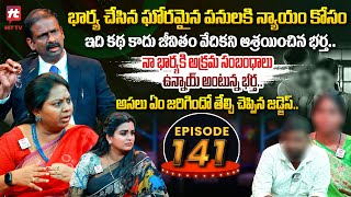 Idi Katha Kadu Jeevitham EP-141 | Dr.Kalyan Chakravarthy | Advocate Ramya | Sreevani@HitTVExclusive