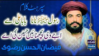 Rasool SAWW nana baba Ali a.s ay ajay v puchna e hussain ki ay - Faizan ul Hassan Rizvi #tlp #saad