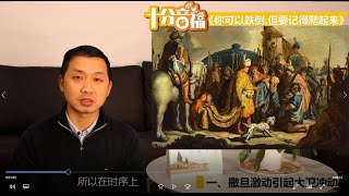 十分音福  历代志上  第二十一章 《你可以跌倒，但要记得爬起来》