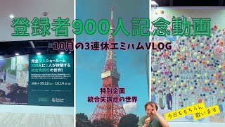 【芳賀先生歌います】900人記念動画＃世界メンタルヘルスデー＃100人に1人が体験する統合失調症の世界