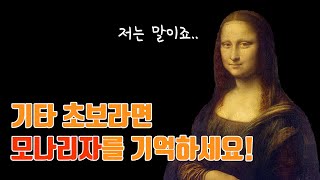 [10분기타]기타 초보라면 해야 할 연습