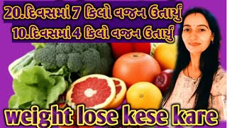 Anil Naitri vlog| weight lose kese kare| weight lose tips| motivation video|