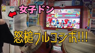 【新メンバー】怒槌 フルコンボ【よろしくね】