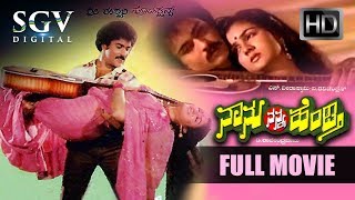 Naanu Nanna Hendthi - Kannada Full Movie | Kannada Comedy Movies | Ravichandran, Urvashi
