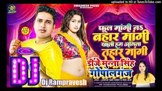 Phool Mangi Na Bahar Mangi Dj Munna Gopalganj |  Khali Ham Agila Tahar Mangi Dj Rampravesh | 2024