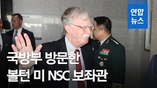 볼턴 미 NSC 보좌관, 국방부 방문…질문에 '묵묵부답' / 연합뉴스 (Yonhapnews)