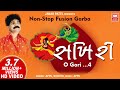 સખી રી | ઓ ગોરી - ૪ ગરબા | Sakhi Ree (O Gori - 4) | Fusion Nons Stop Garba | Appu | Garba Songs