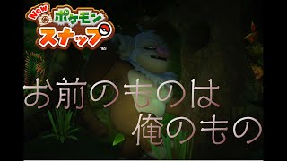 【New ポケモンスナップ リクエスト攻略】\