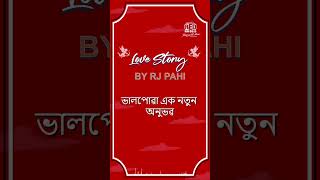 ভালপোৱা এক নতুন অনুভৱ  | REDFM LOVE STORY BY RJ PAHI | Stay tuned for the latest episodes |